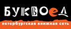Скидка 10% для новых покупателей в bookvoed.ru! - Кологрив